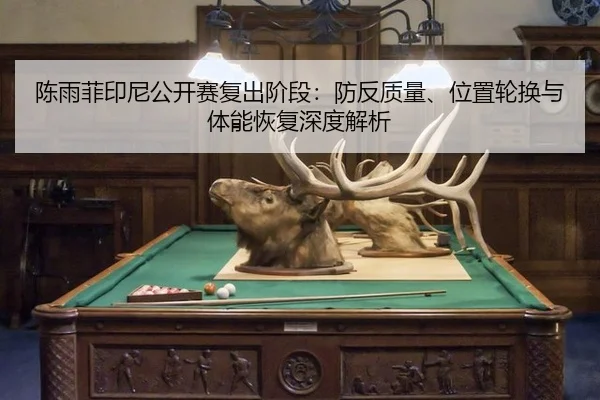 chen-yu-fei-yin-ni-gong-kai-sai-fu-chu-jie-duan-fang-fan-zhi-liang-wei-zhi-lun-huan-yu-ti-neng-hui-fu-shen-du-jie-xi-2-371.jpg